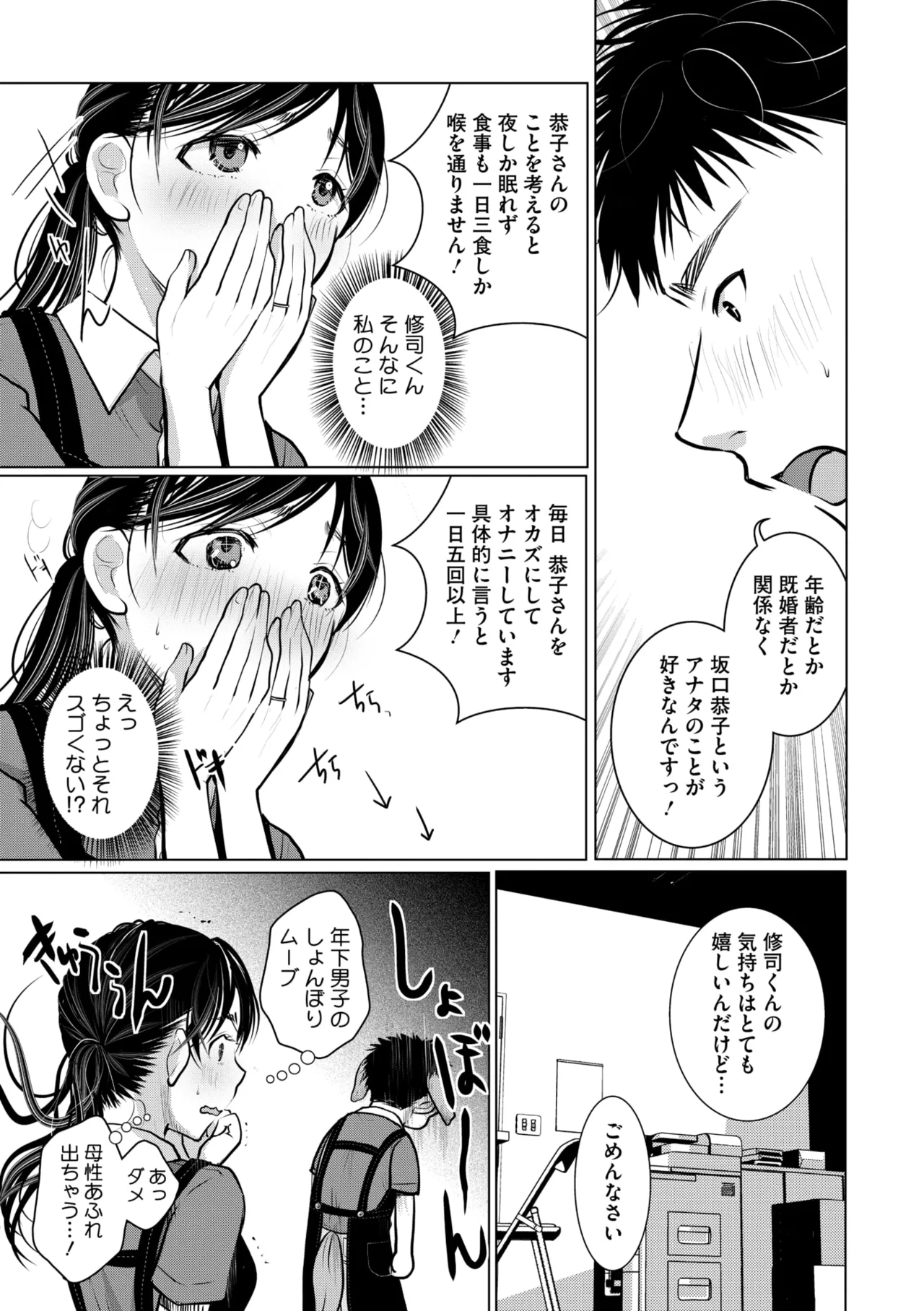コミックメガストア Vol.18 Page.83