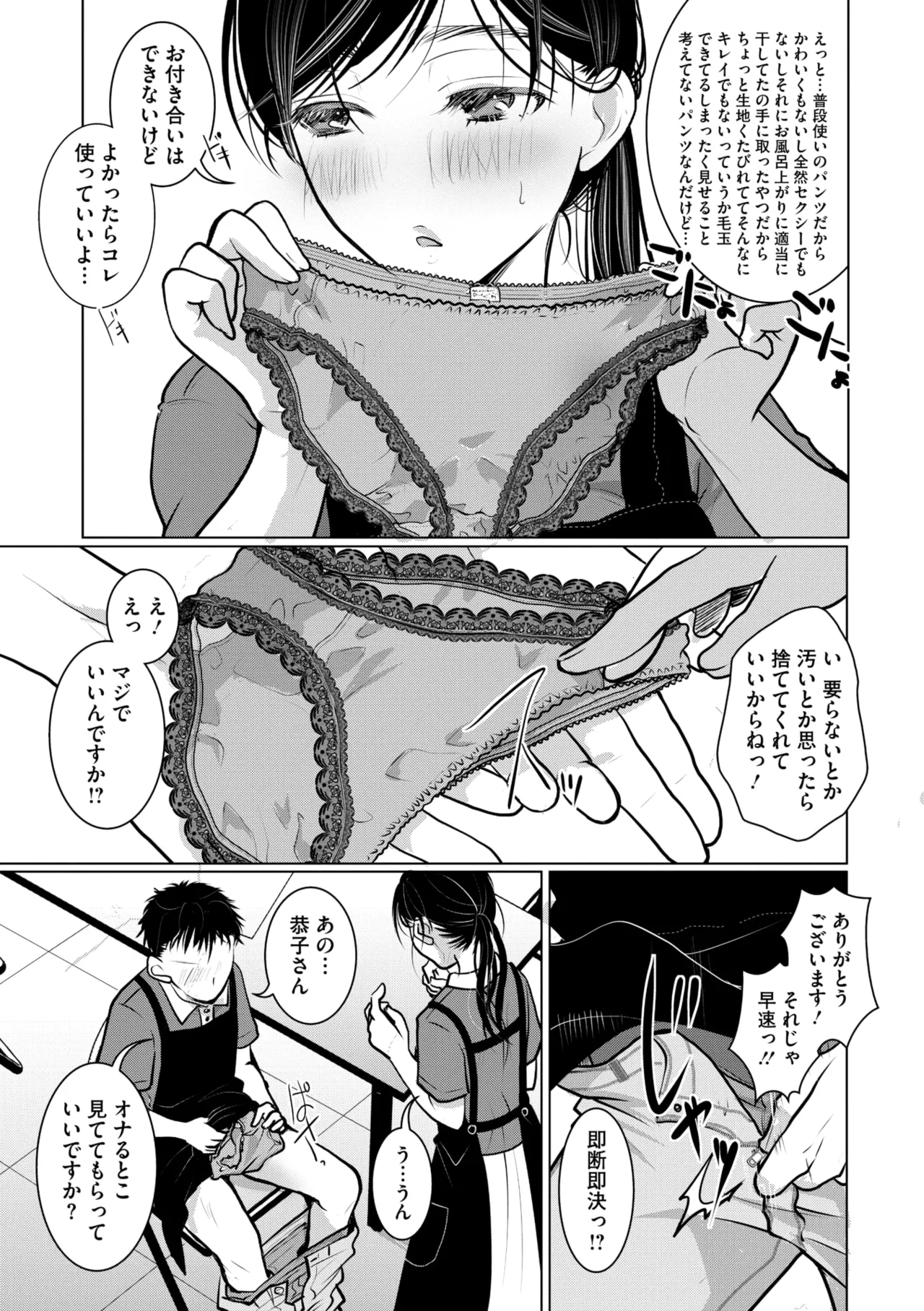 コミックメガストア Vol.18 Page.85