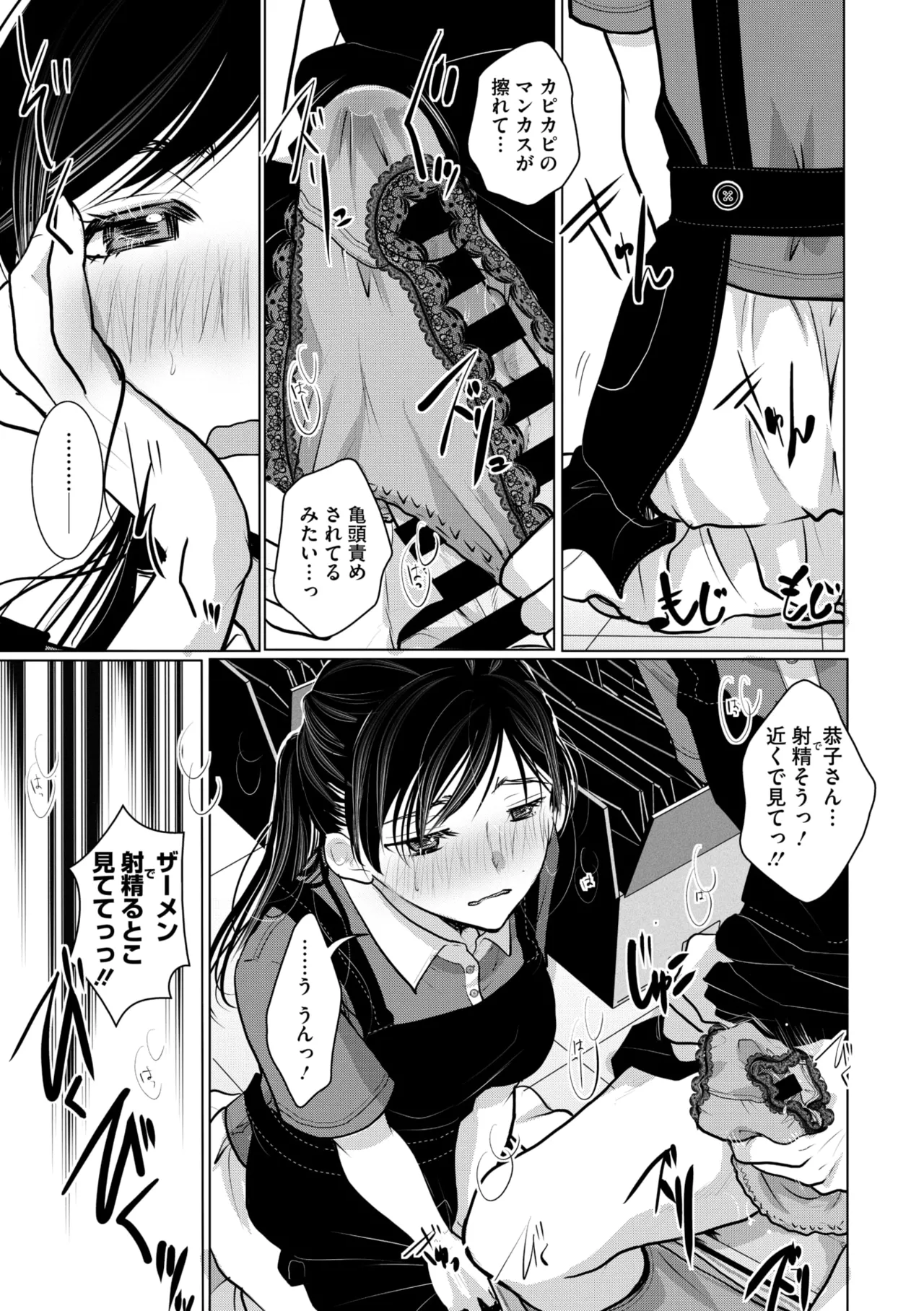 コミックメガストア Vol.18 Page.87