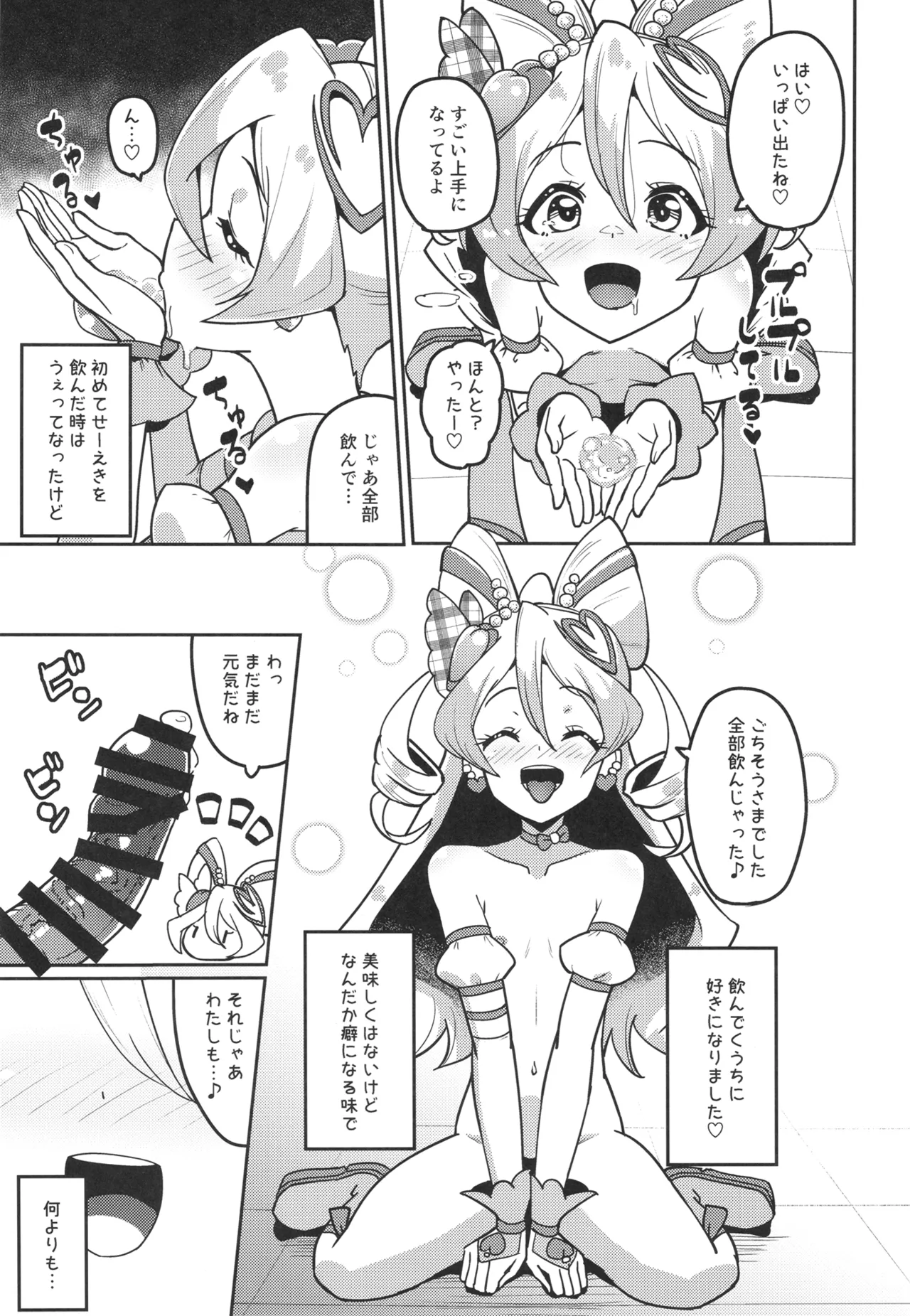 ひみつのおしごとアイドルうたちゃん Page.10