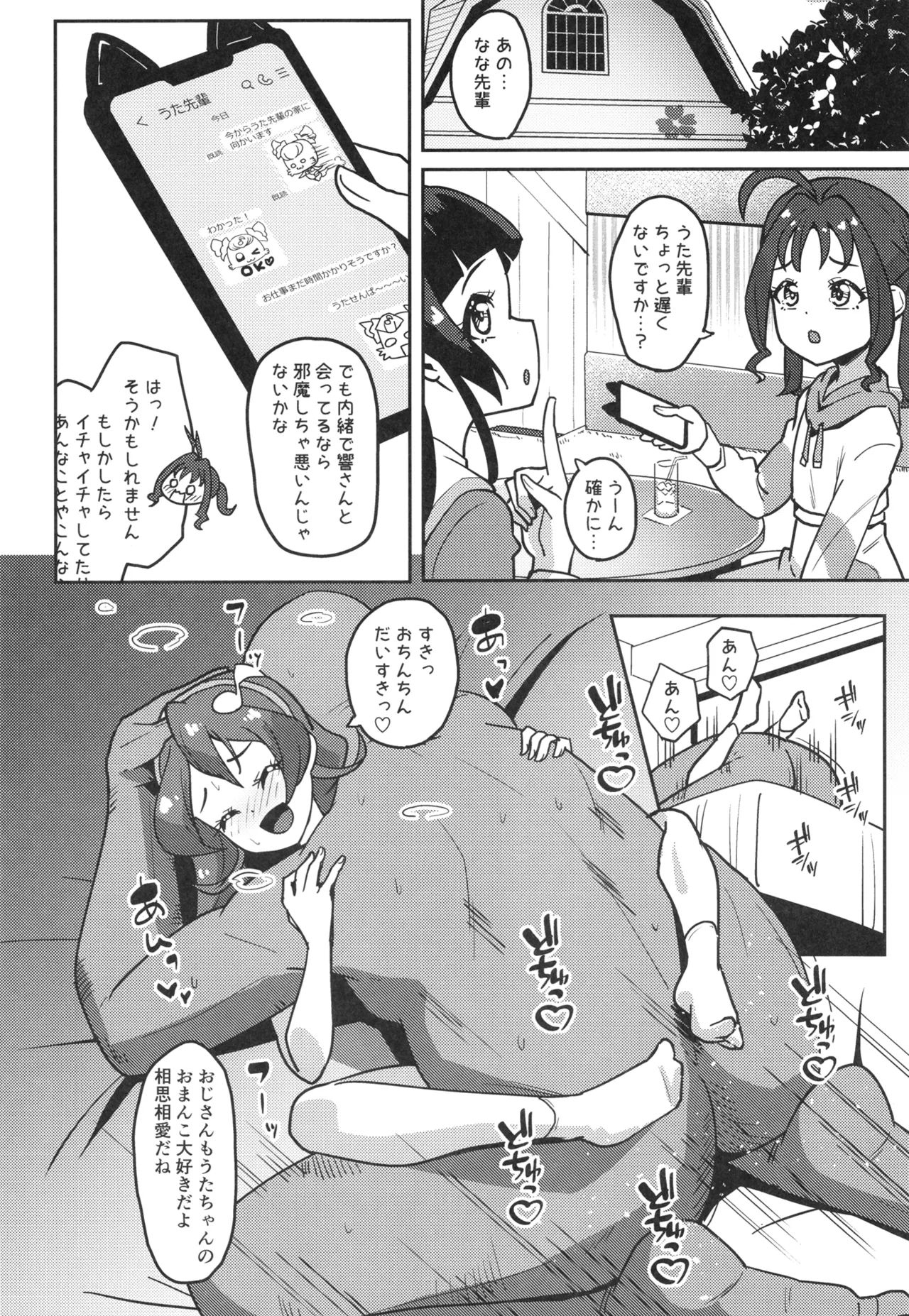 ひみつのおしごとアイドルうたちゃん Page.19