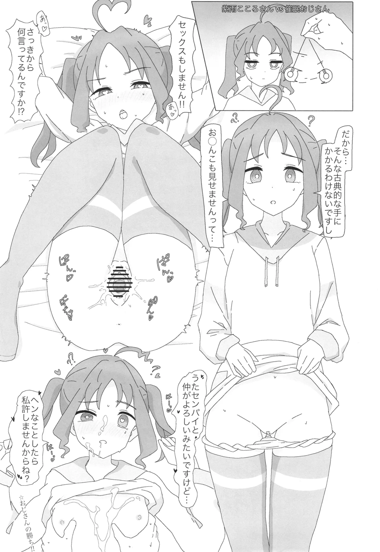 ひみつのおしごとアイドルうたちゃん Page.24