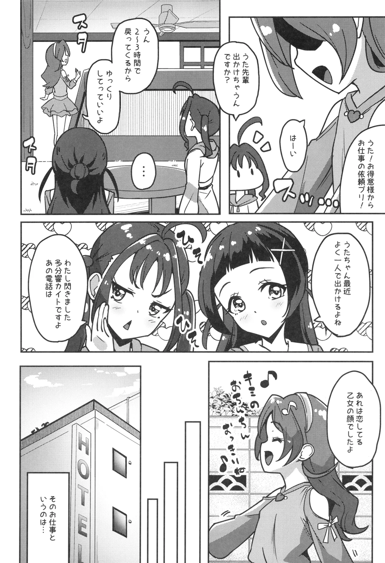 ひみつのおしごとアイドルうたちゃん Page.3