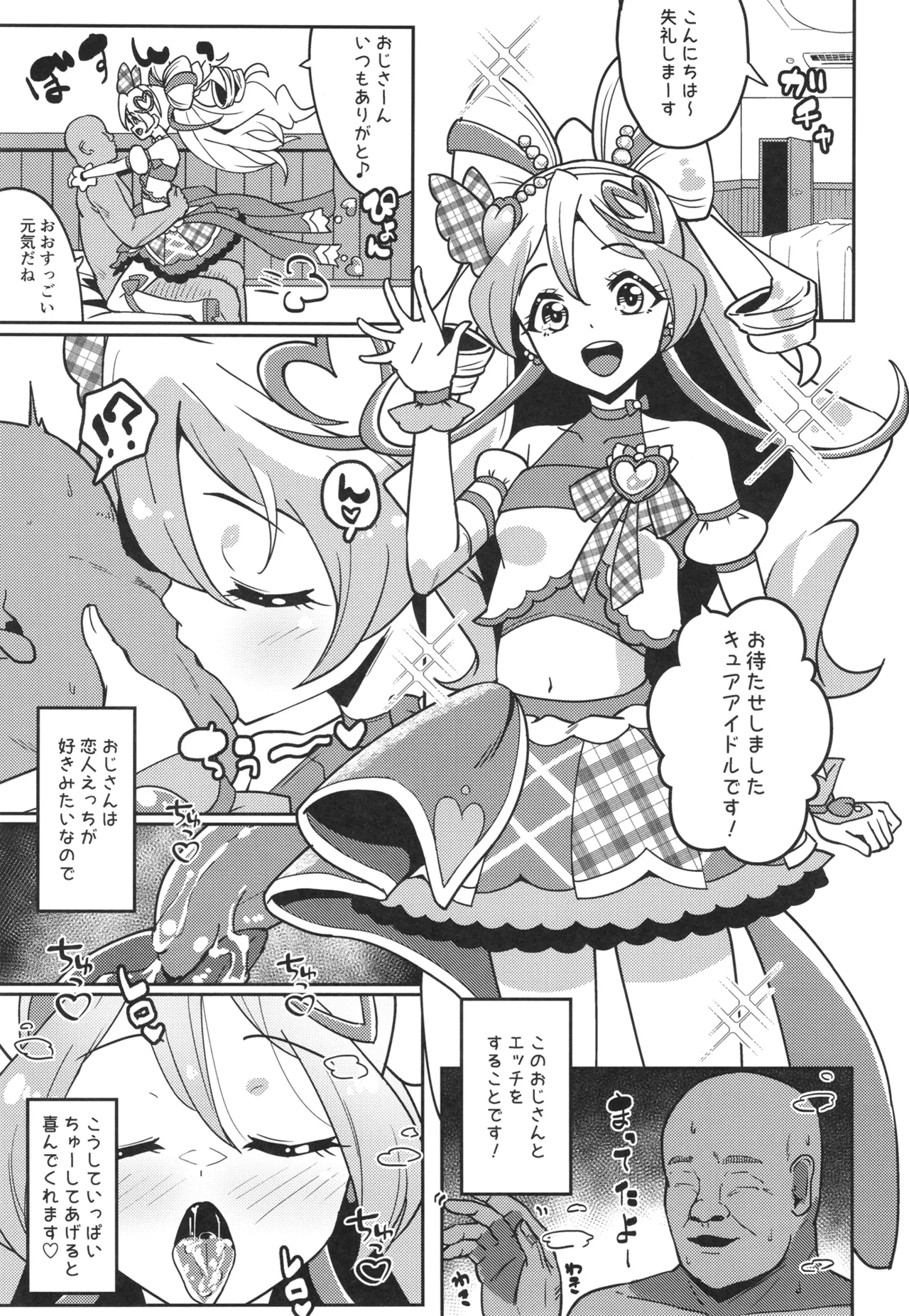 ひみつのおしごとアイドルうたちゃん Page.4