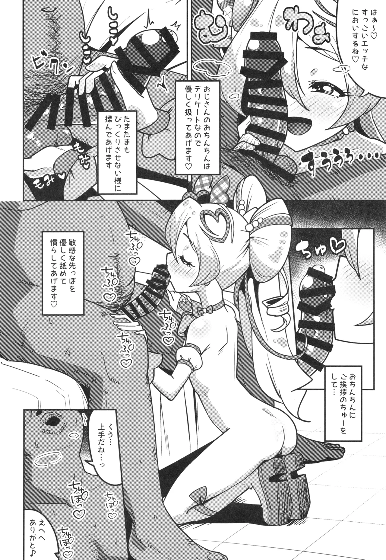 ひみつのおしごとアイドルうたちゃん Page.7