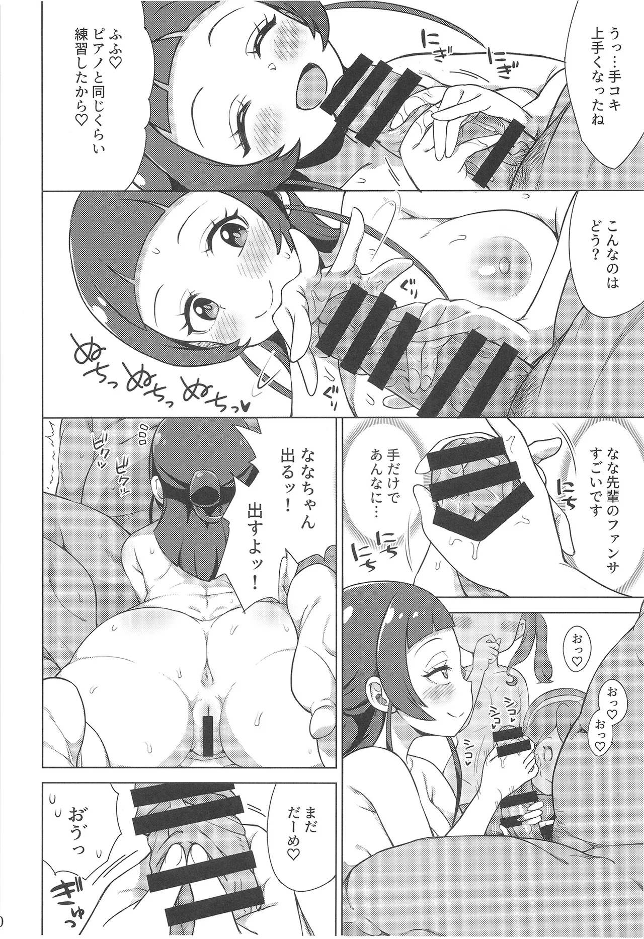 おじさんとファンサレッスン Page.10