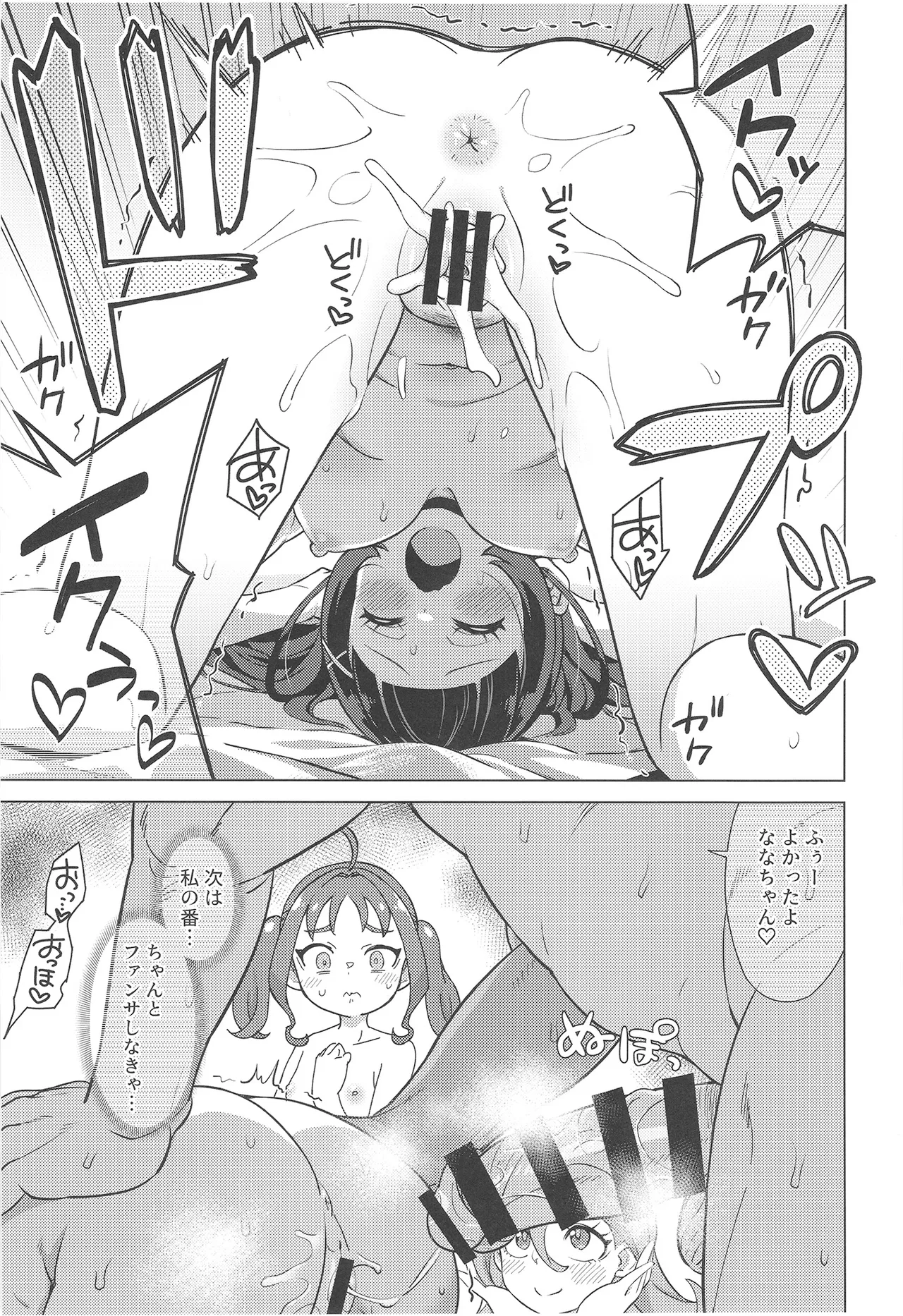 おじさんとファンサレッスン Page.13