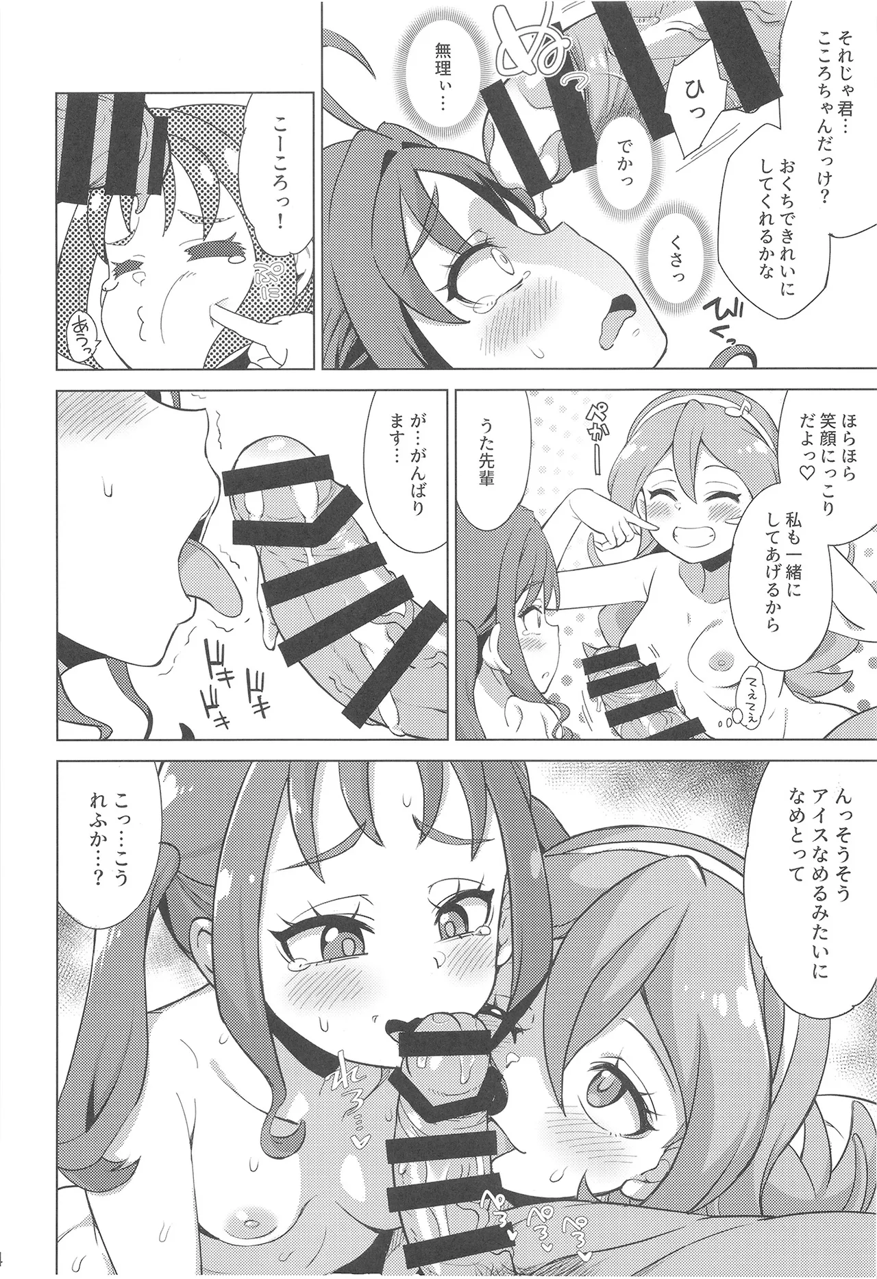 おじさんとファンサレッスン Page.14