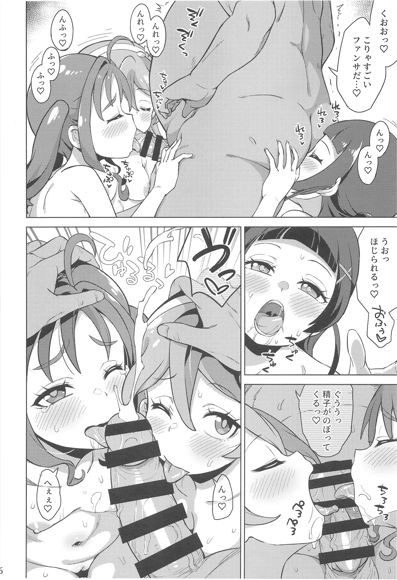 おじさんとファンサレッスン Page.16