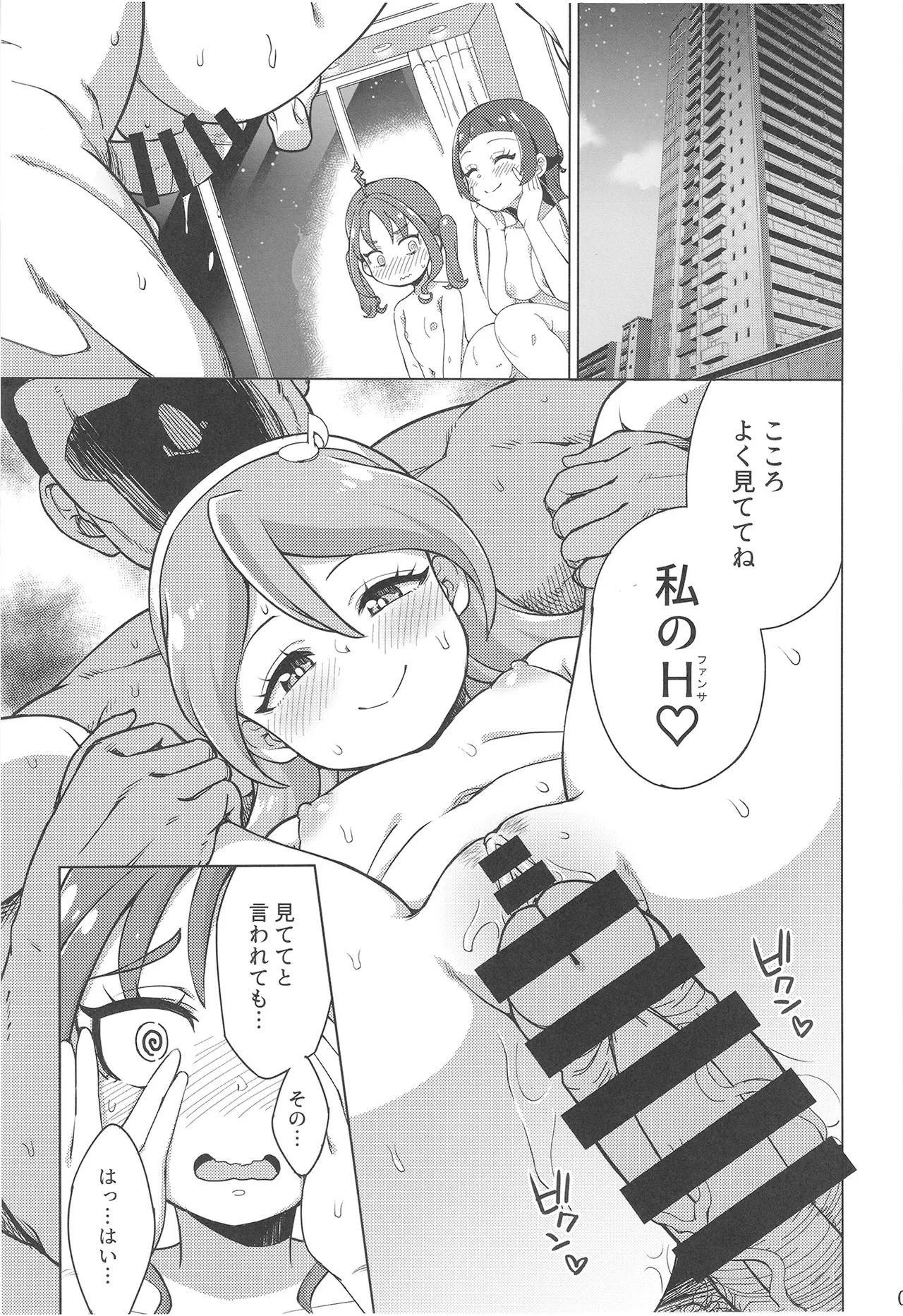 おじさんとファンサレッスン Page.5
