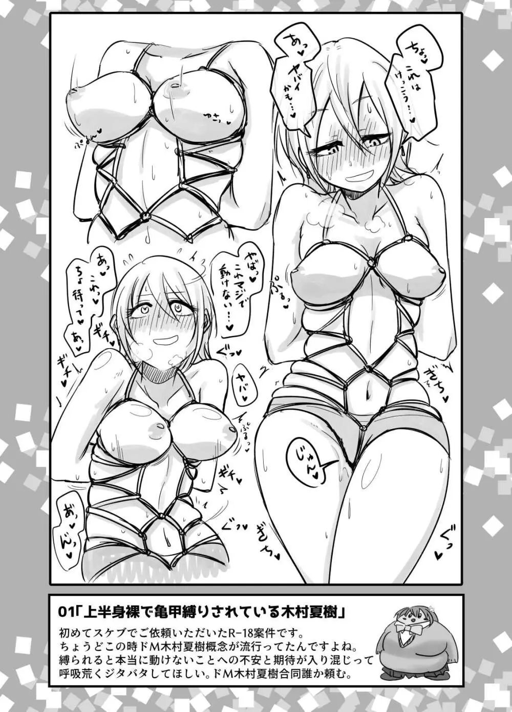 SKB48 vol.1 Page.2