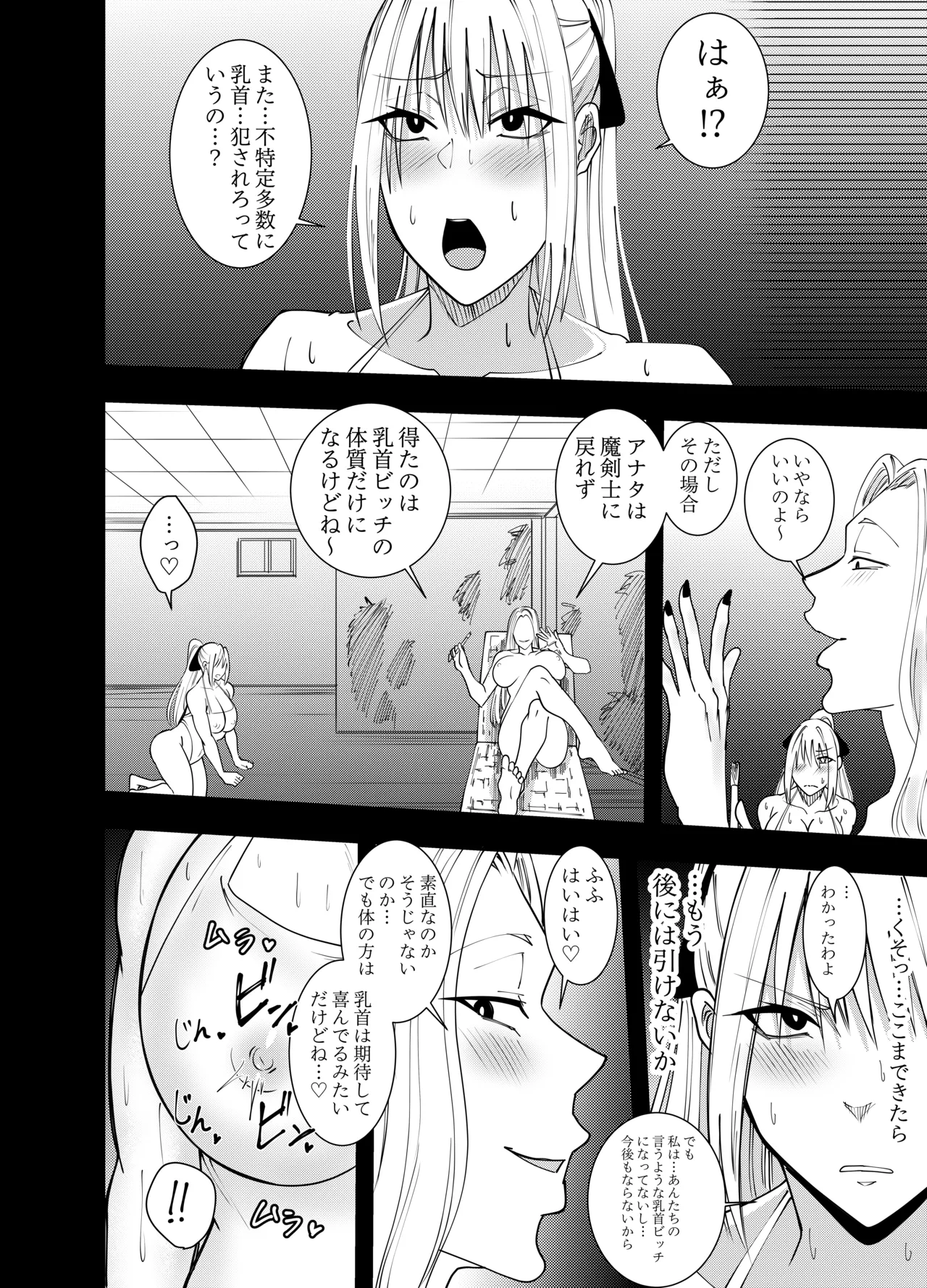 ［でらもん］女魔剣士アザミ・ムーア レズ乳首責め乞いチクニー編 Page.3