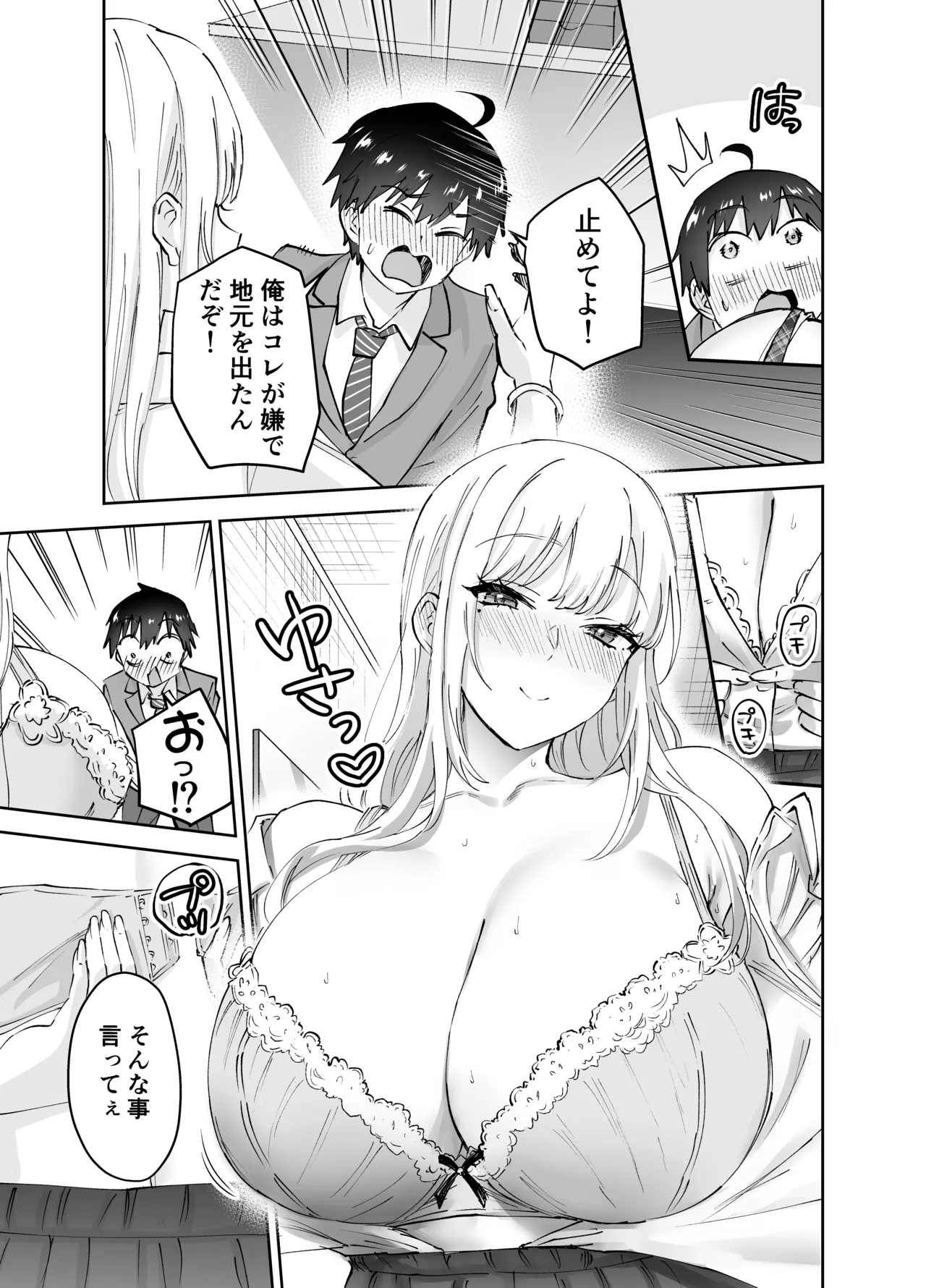 地元のデカいギャル Page.13