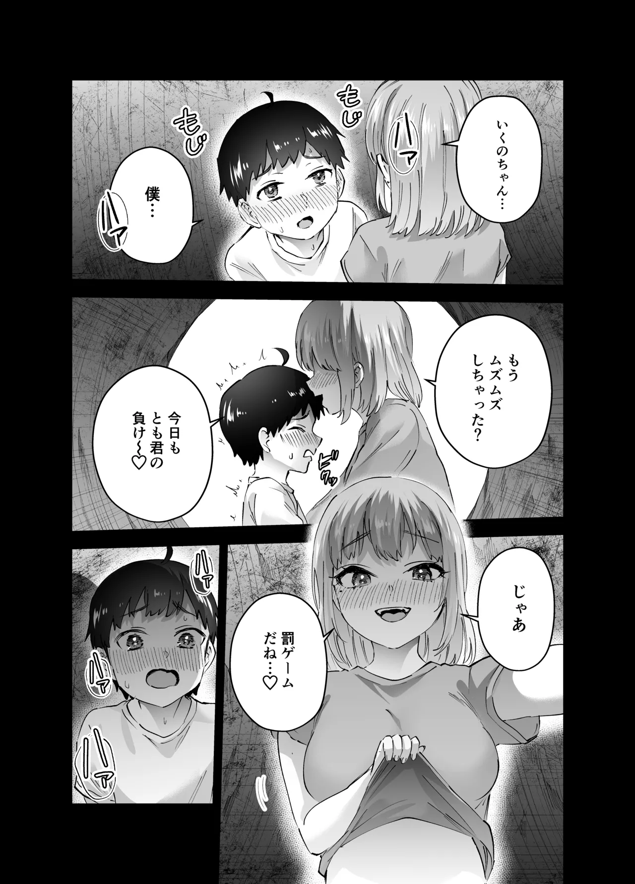 地元のデカいギャル Page.17