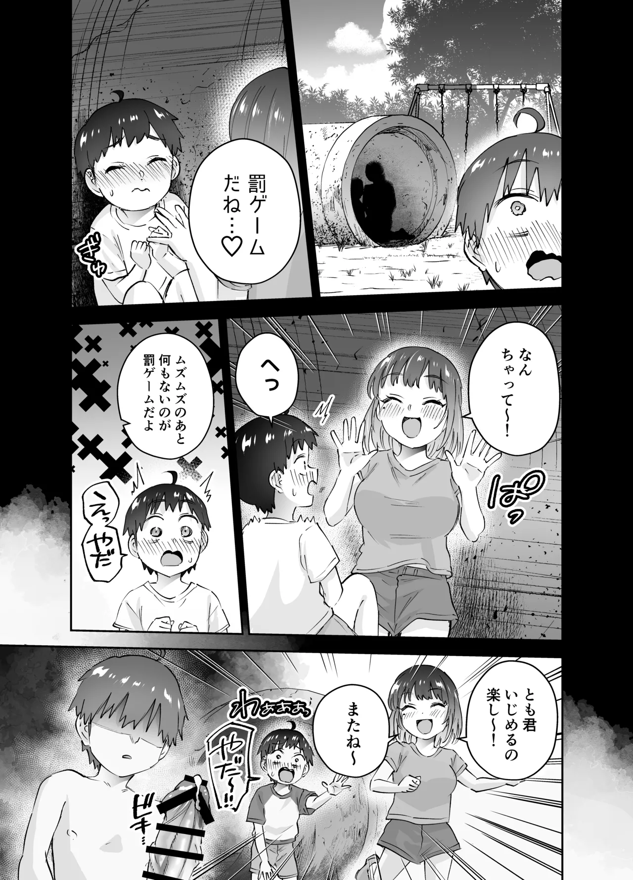 地元のデカいギャル Page.25