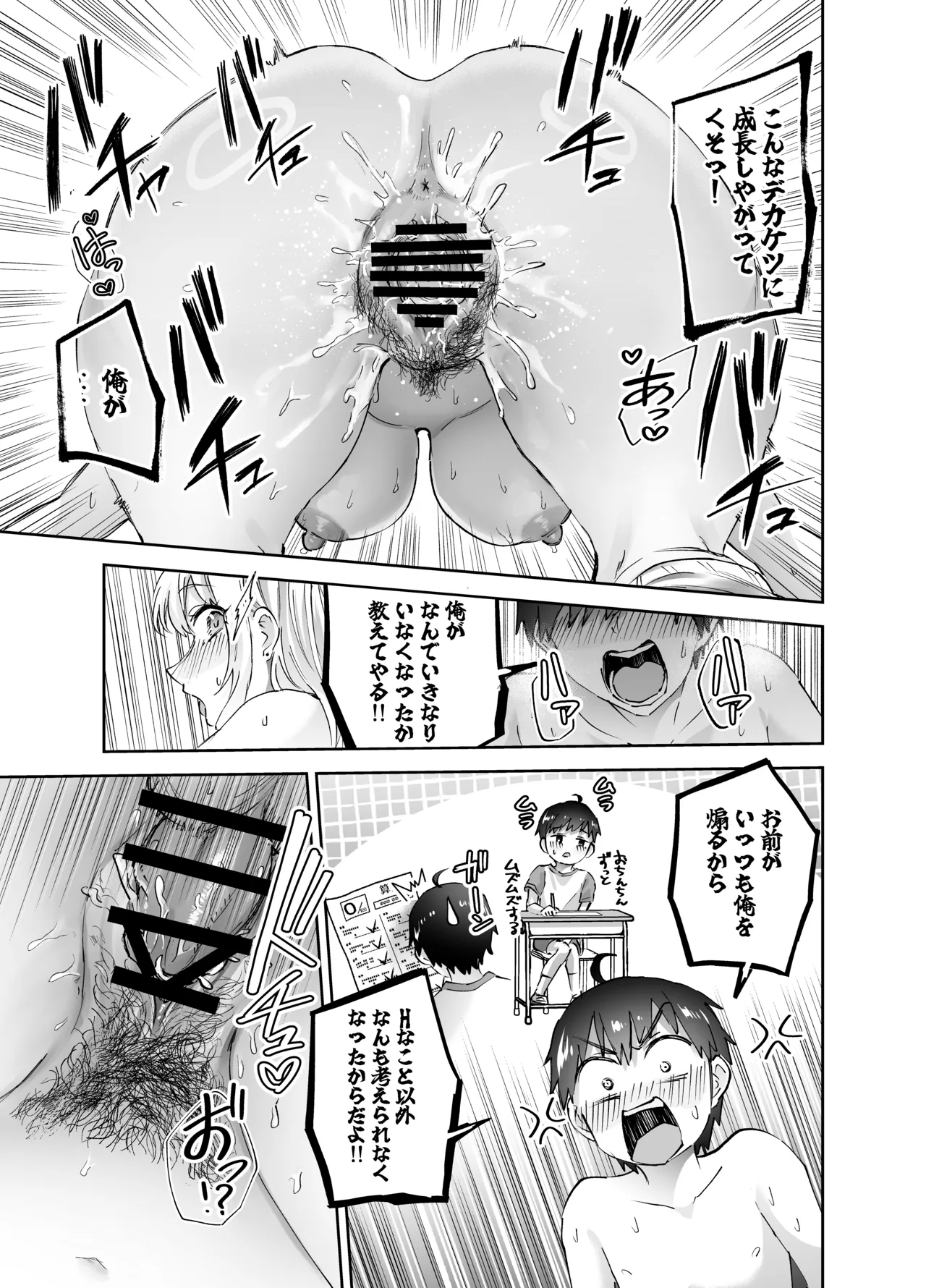 地元のデカいギャル Page.29