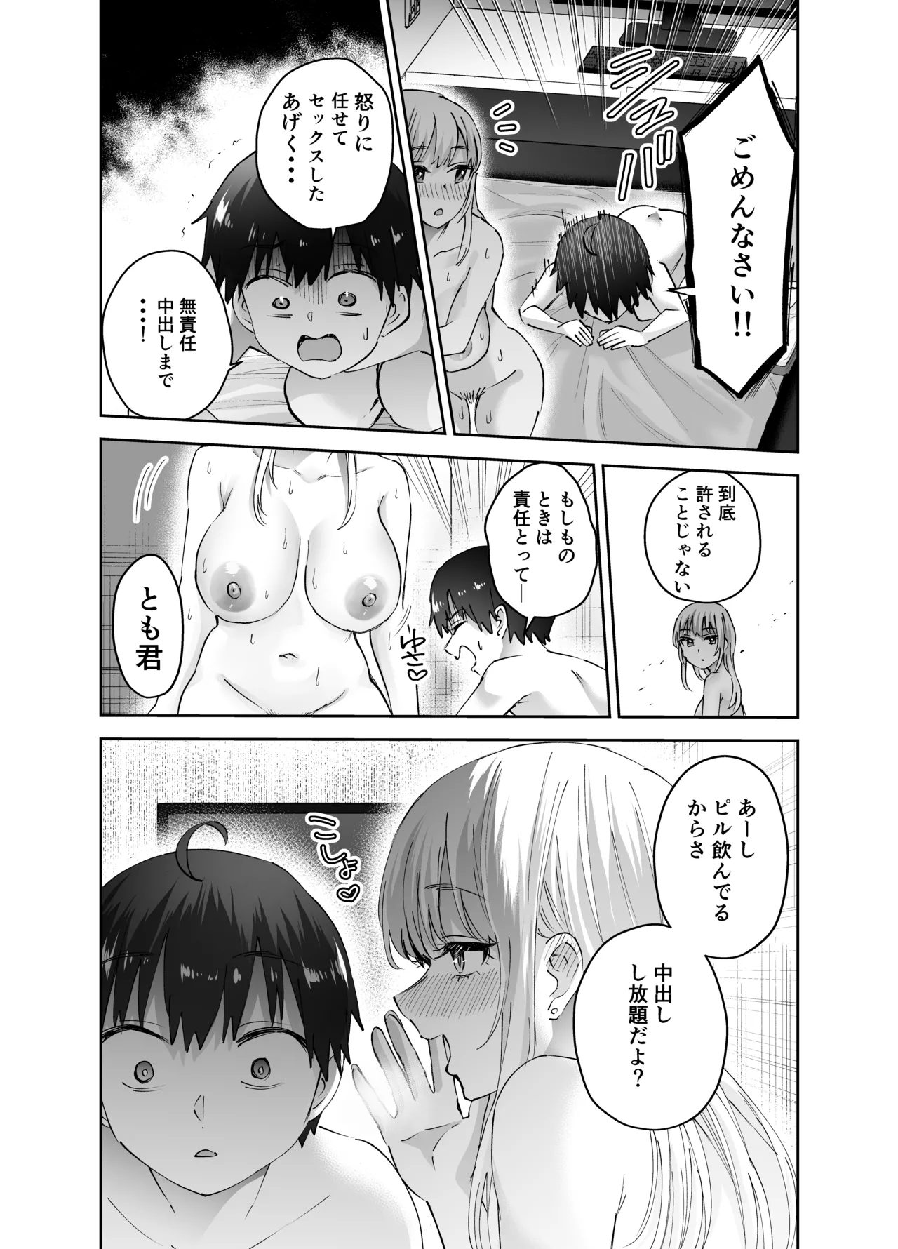 地元のデカいギャル Page.34