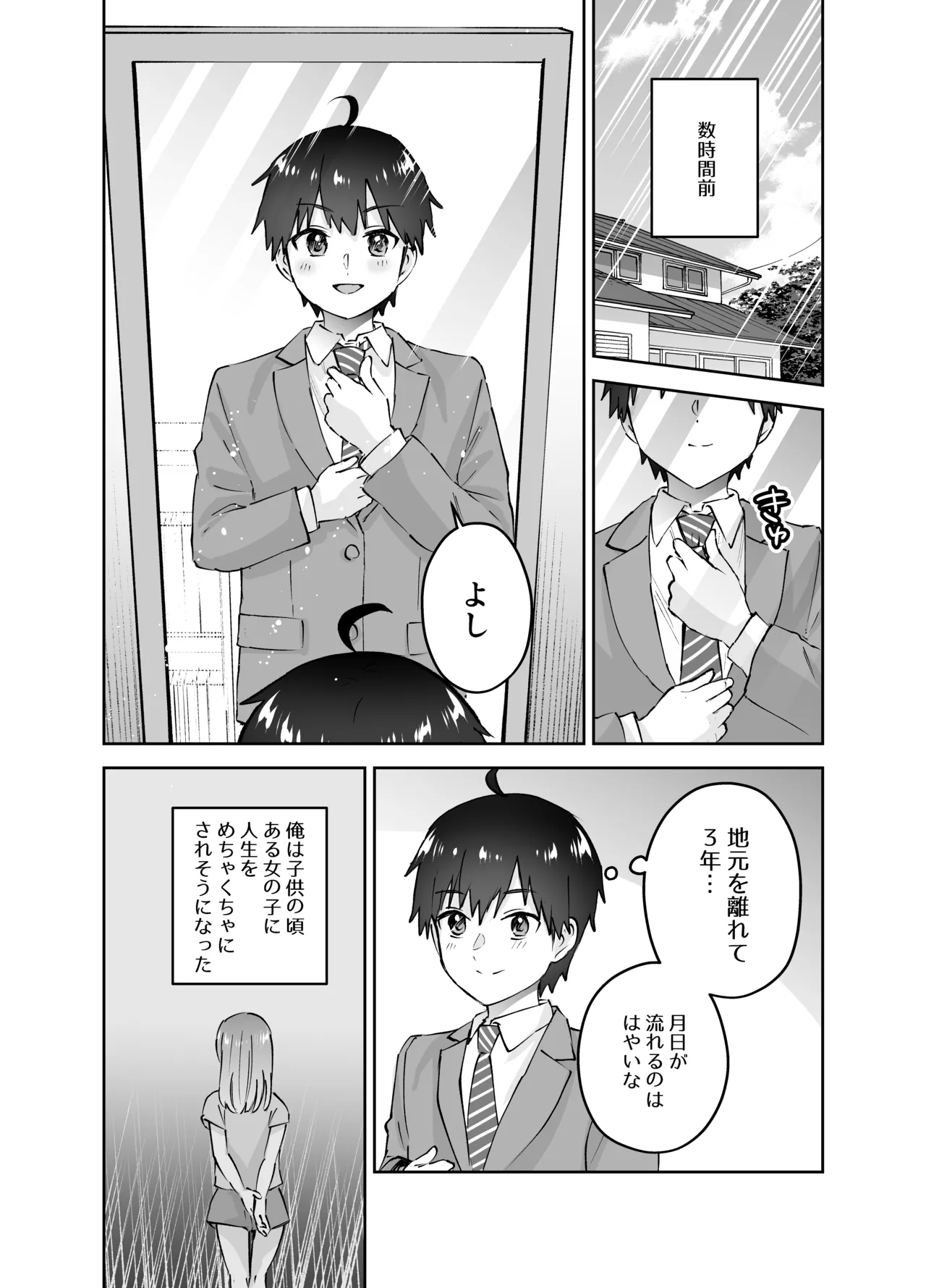 地元のデカいギャル Page.4