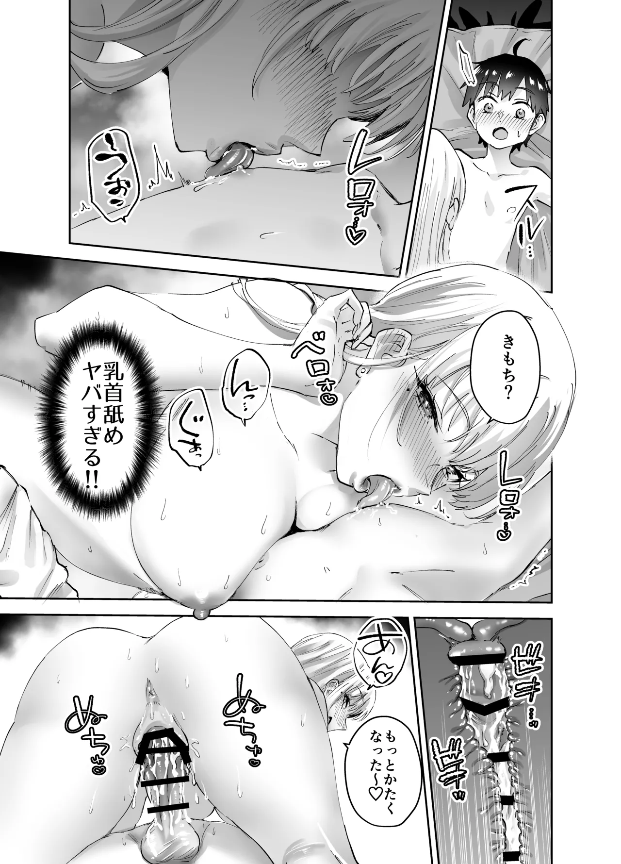 地元のデカいギャル Page.41