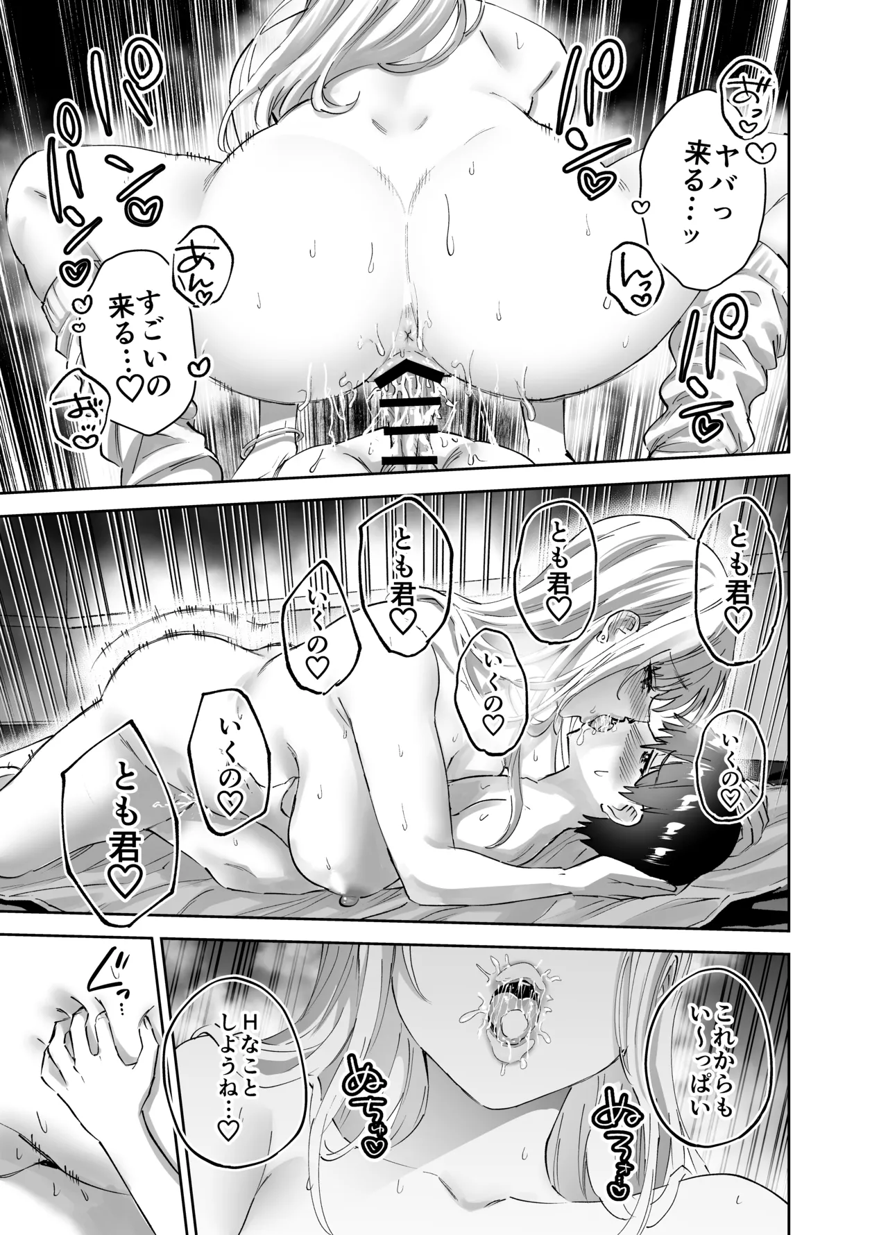 地元のデカいギャル Page.43