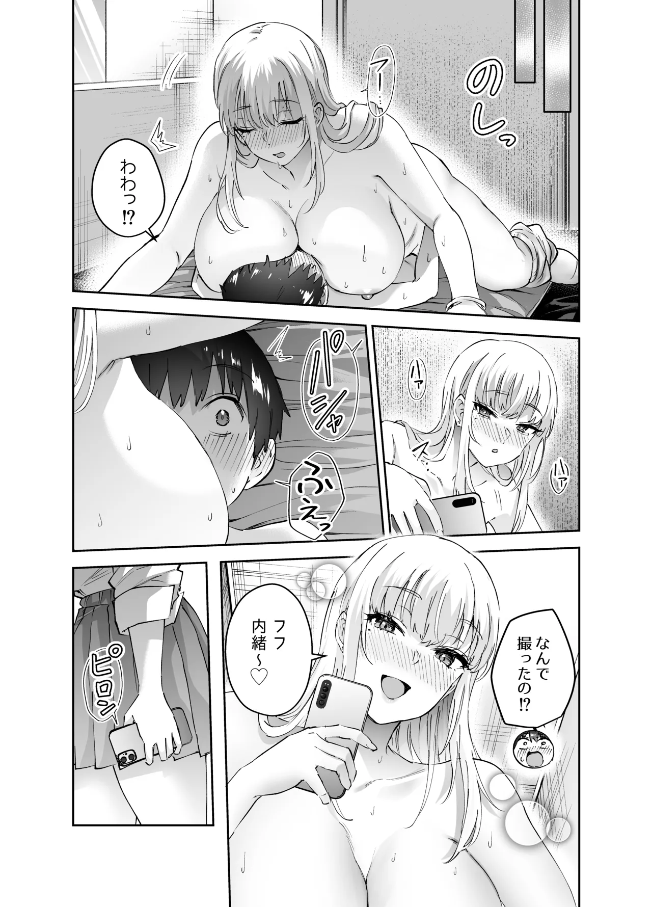 地元のデカいギャル Page.45
