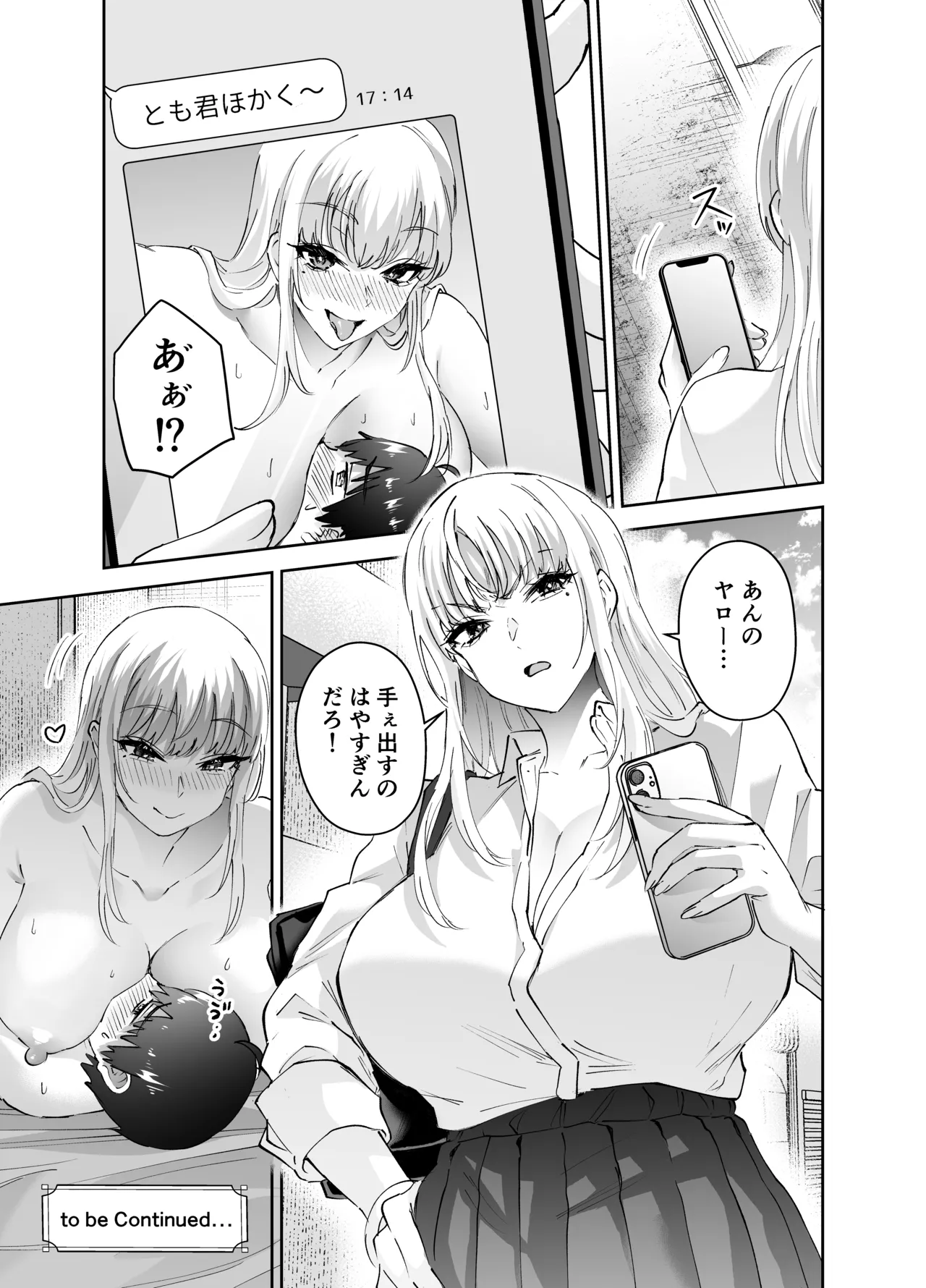 地元のデカいギャル Page.46