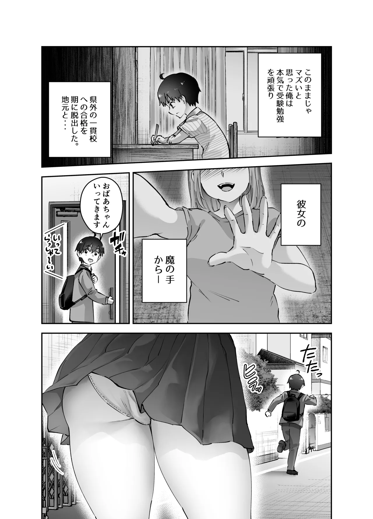 地元のデカいギャル Page.5