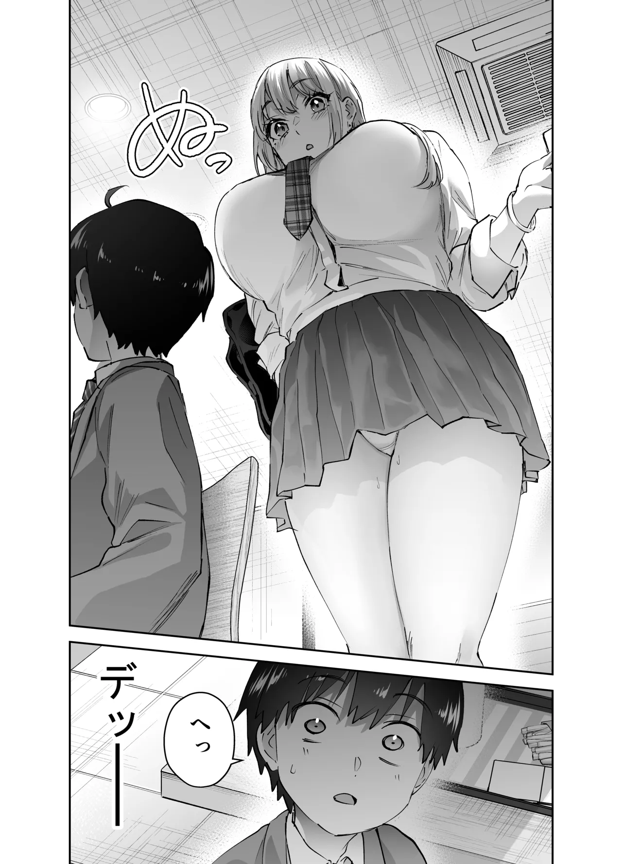 地元のデカいギャル Page.8
