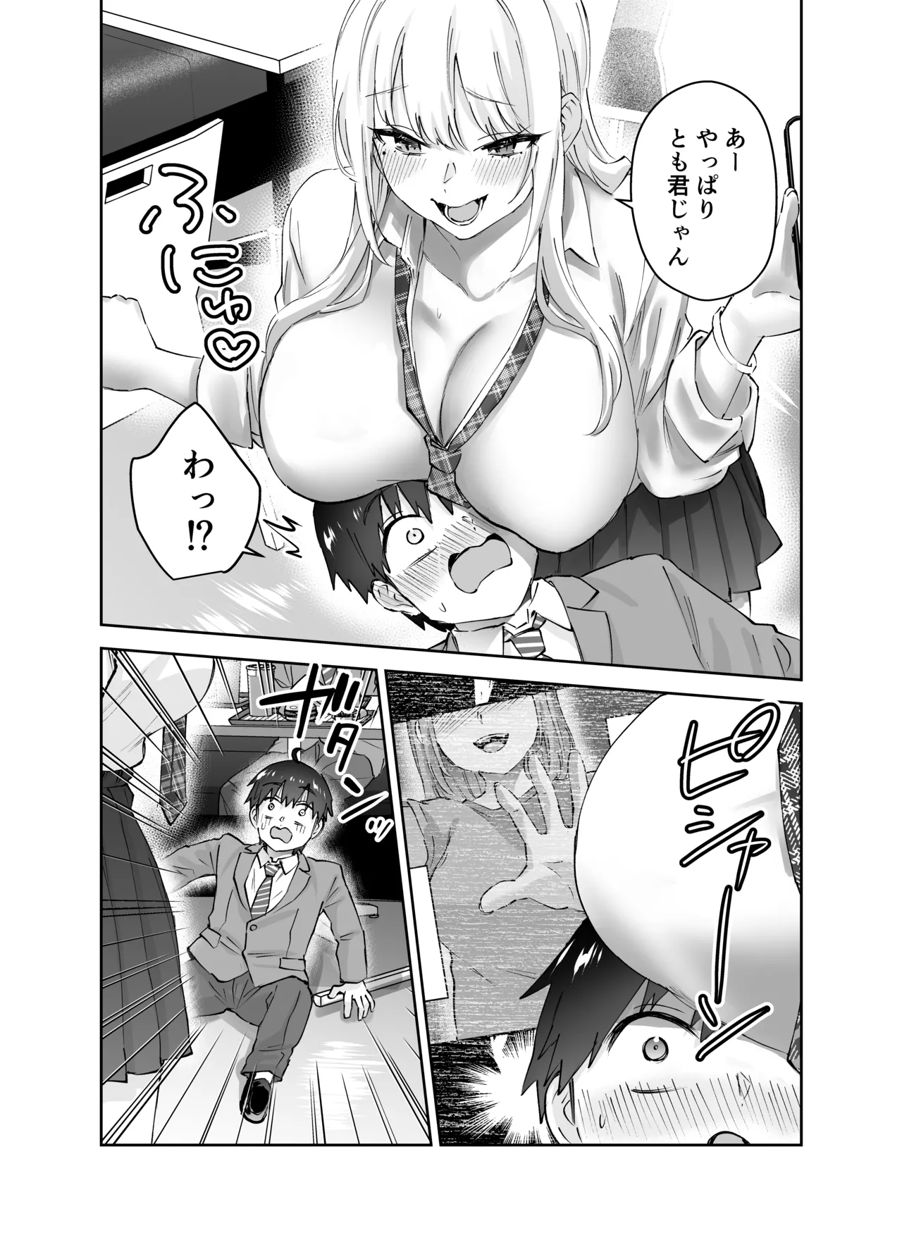 地元のデカいギャル Page.9